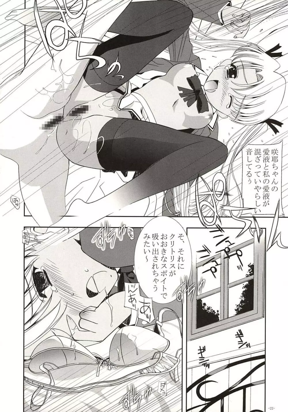ROUGE NOT BLUE C's~ツインテールシスターズ~ Page.21