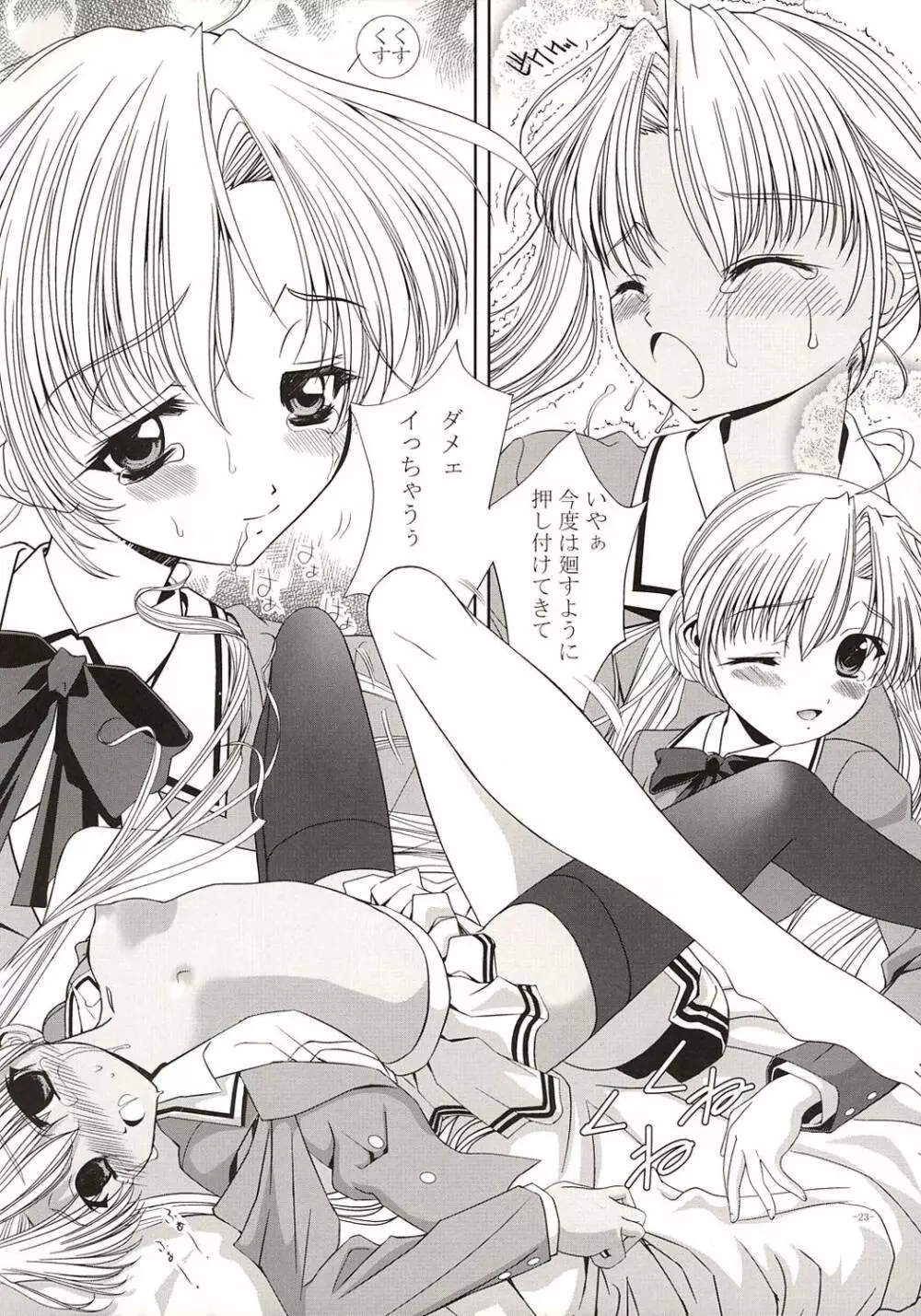 ROUGE NOT BLUE C's~ツインテールシスターズ~ Page.22