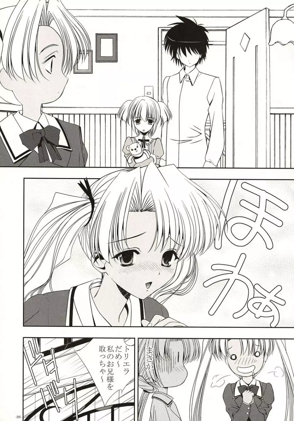 ROUGE NOT BLUE C's~ツインテールシスターズ~ Page.25