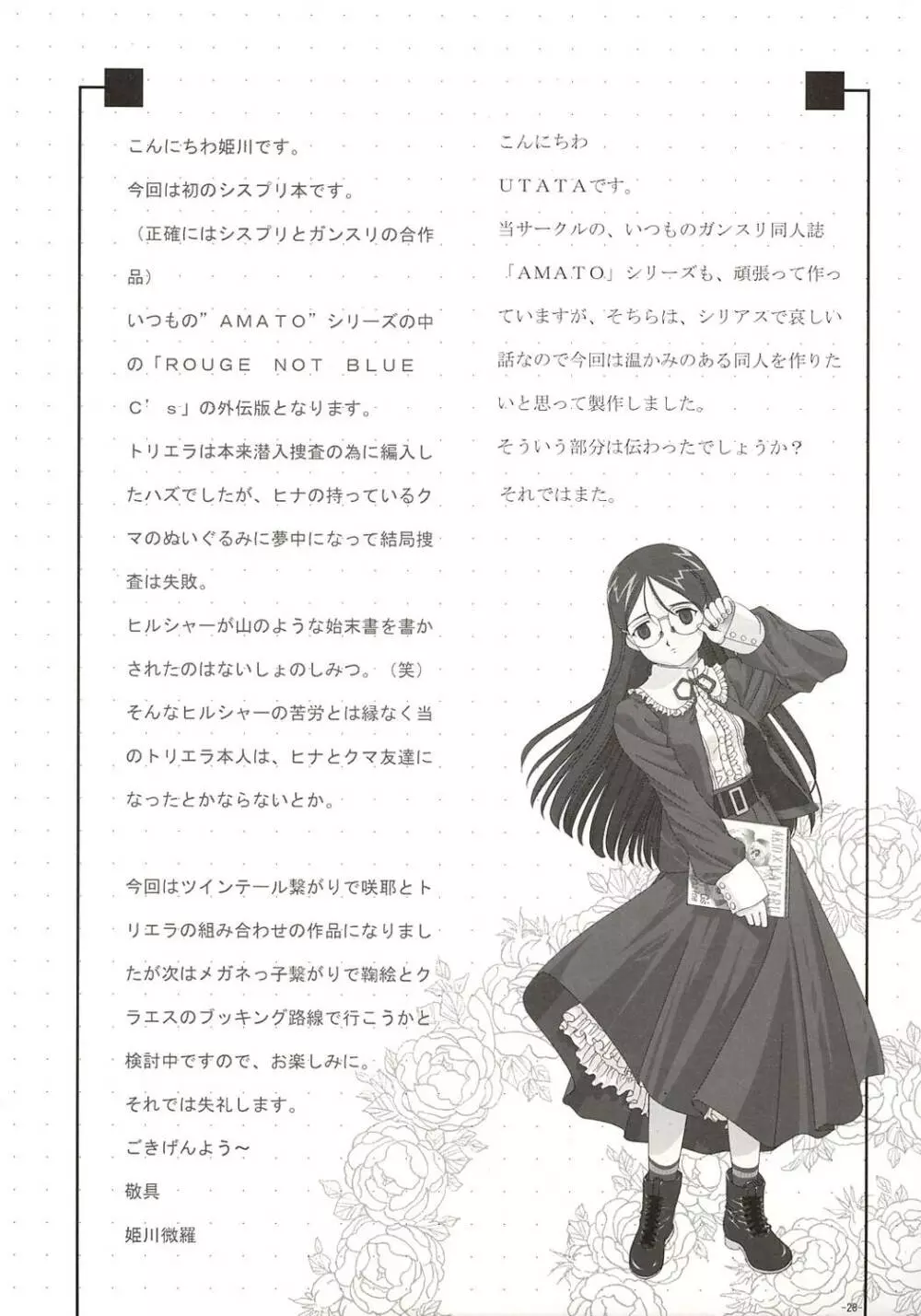ROUGE NOT BLUE C's~ツインテールシスターズ~ Page.27