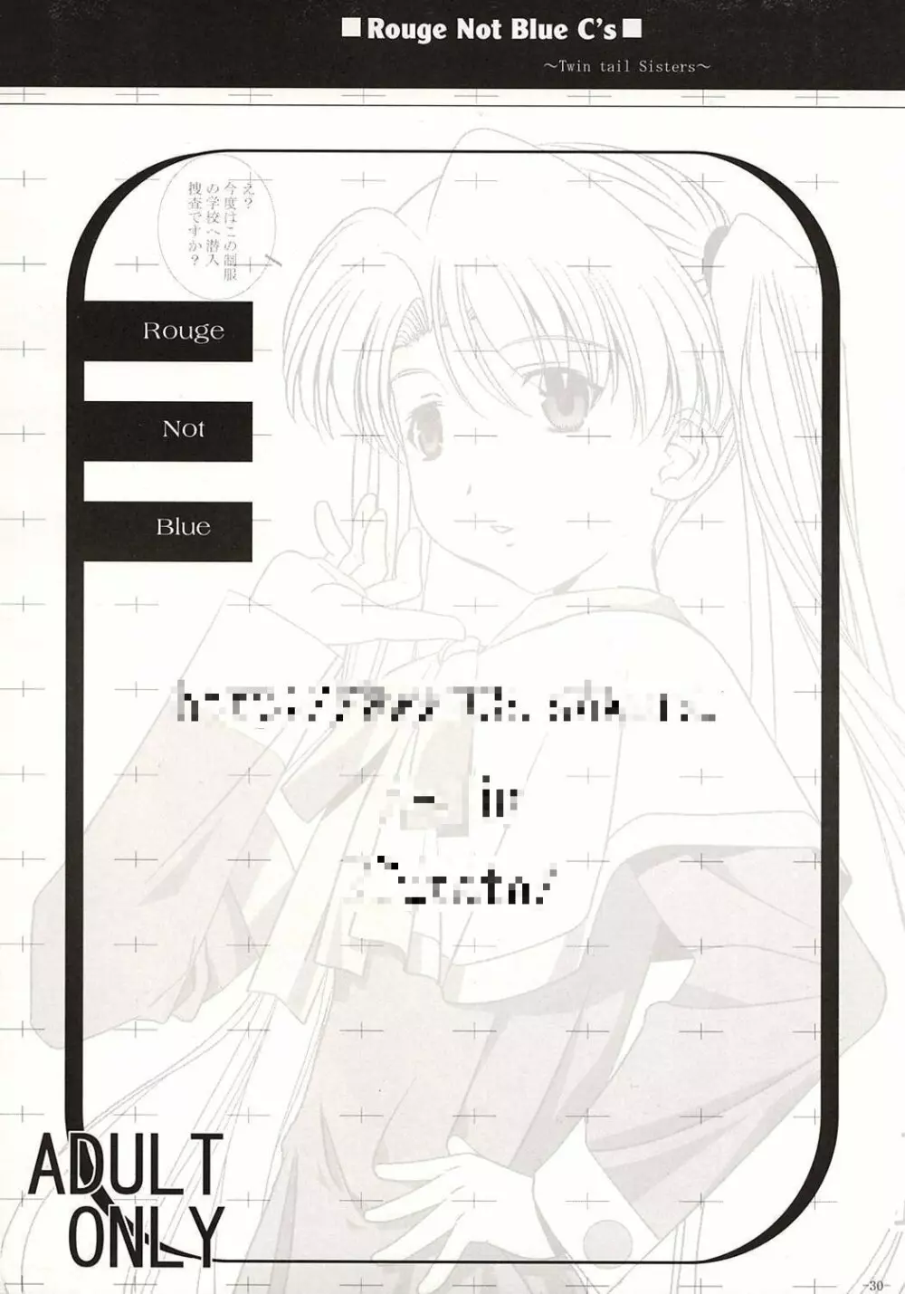 ROUGE NOT BLUE C's~ツインテールシスターズ~ Page.29