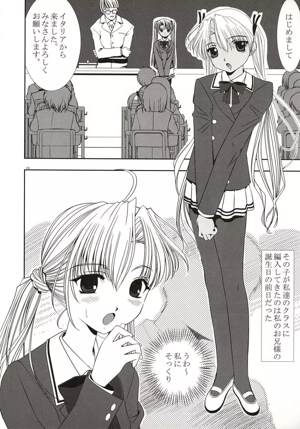 ROUGE NOT BLUE C's~ツインテールシスターズ~ Page.3