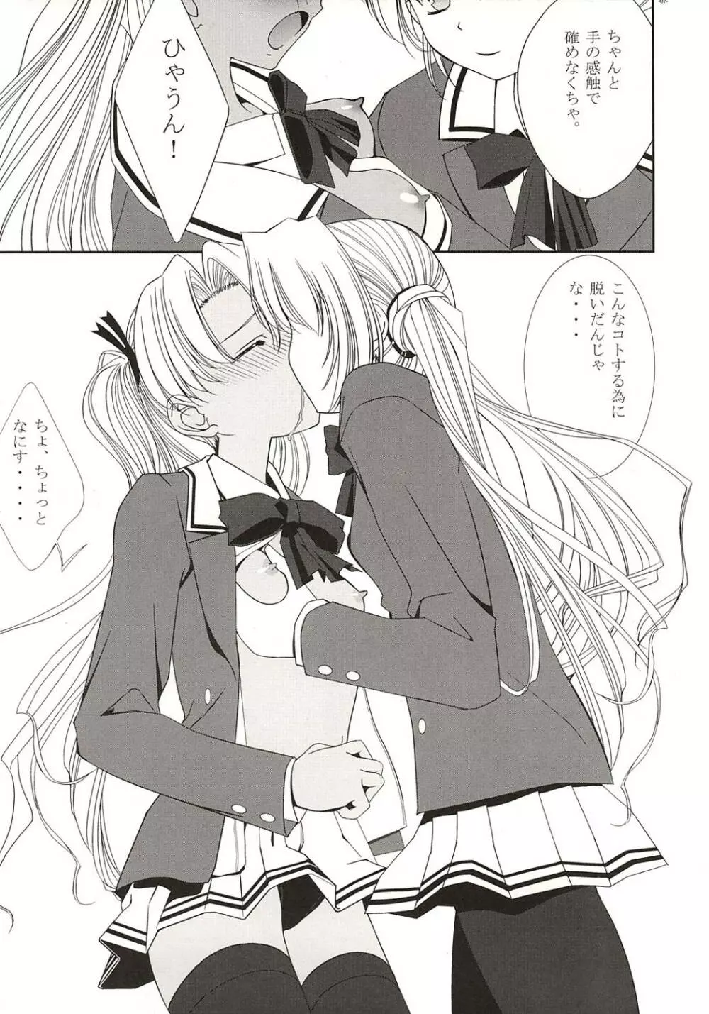ROUGE NOT BLUE C's~ツインテールシスターズ~ Page.6