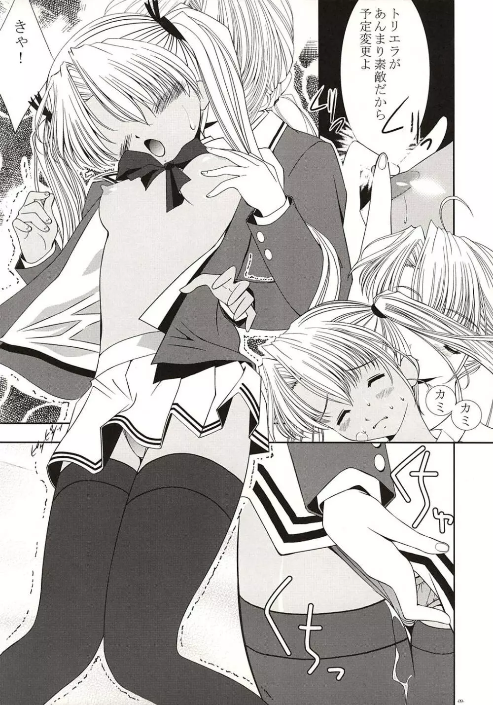 ROUGE NOT BLUE C's~ツインテールシスターズ~ Page.8