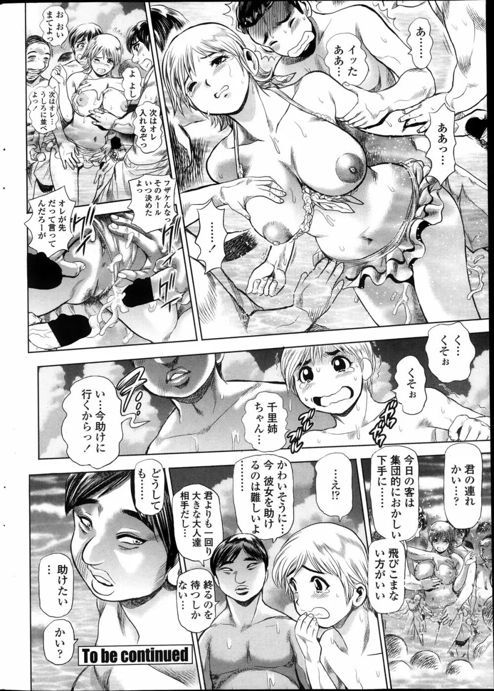千里姉ちゃんがプールでXXXっ？第1-2語 Page.20