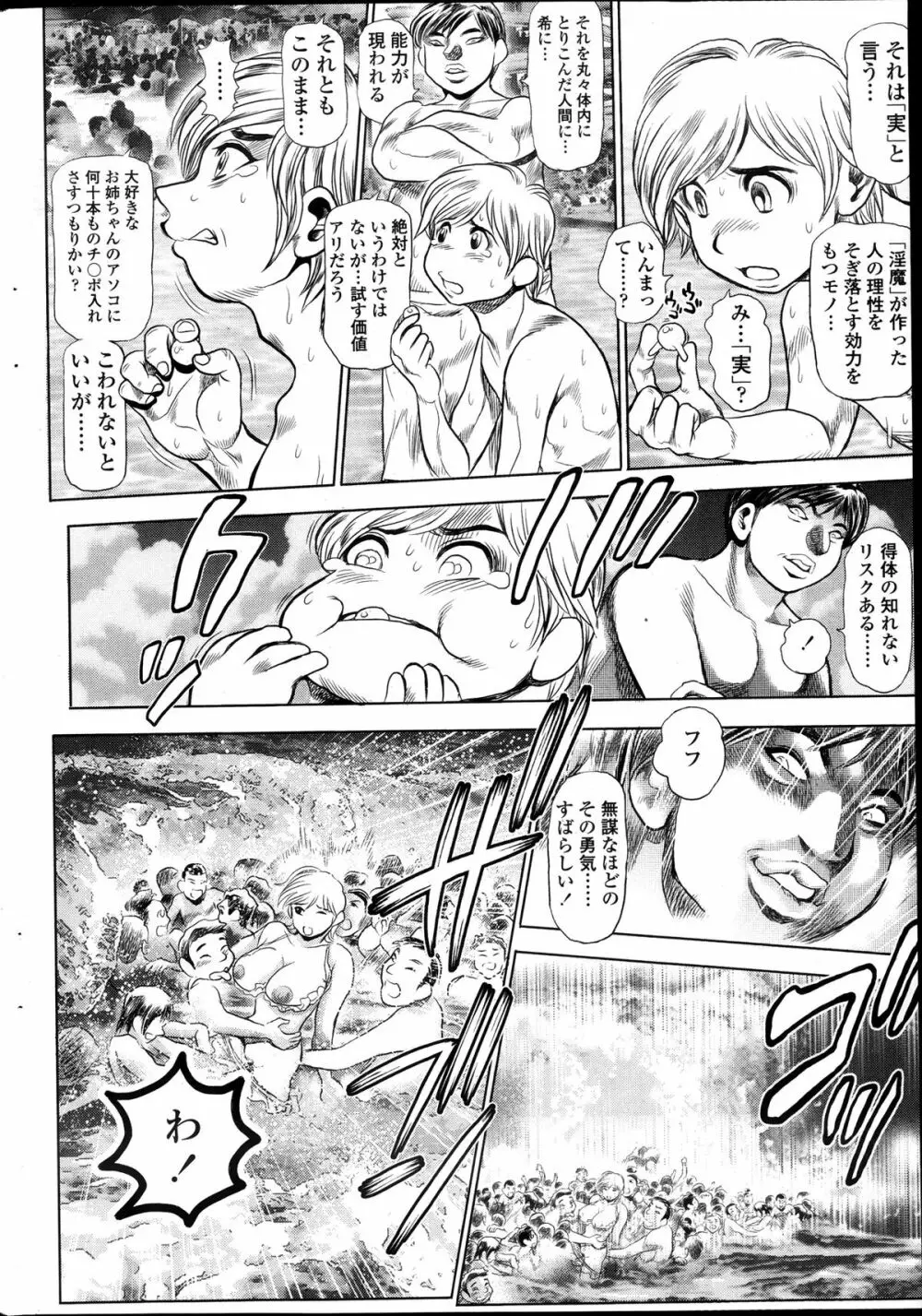千里姉ちゃんがプールでXXXっ？第1-2語 Page.26