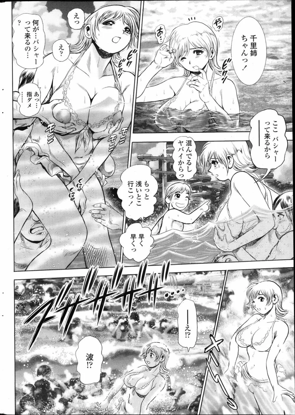 千里姉ちゃんがプールでXXXっ？第1-2語 Page.6
