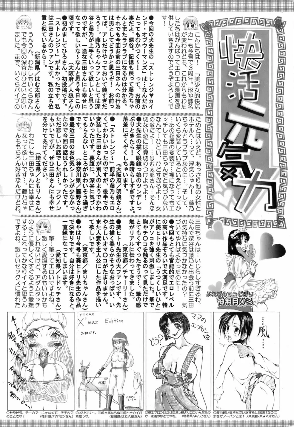 美少女的快活力 2008 Vol.19 Page.196
