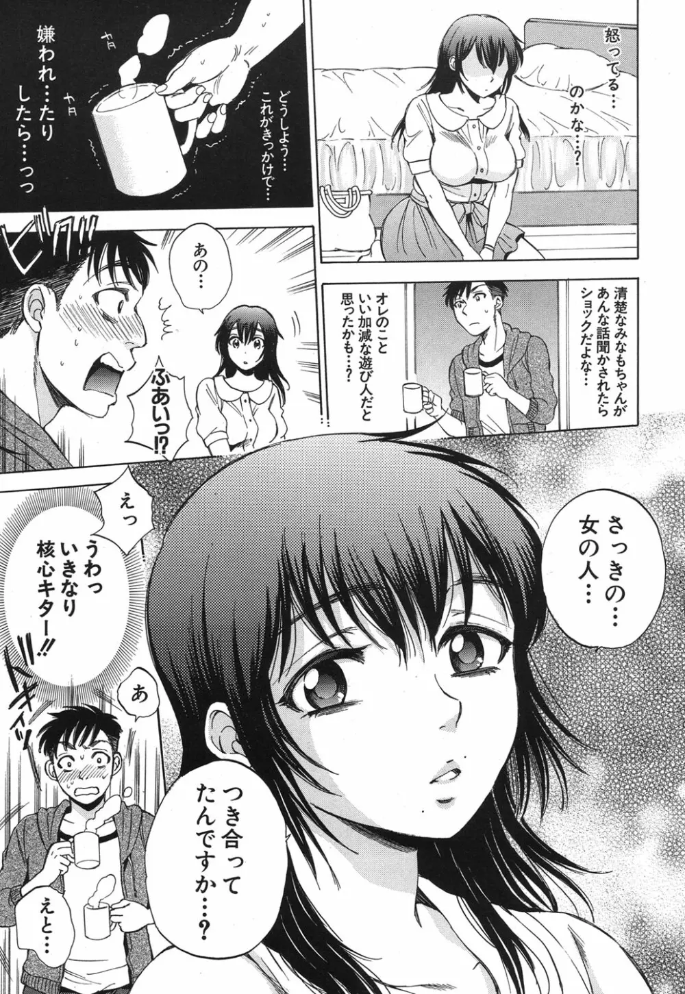 Anata no Subete ga Shiritakute Ch.1-2 Page.17