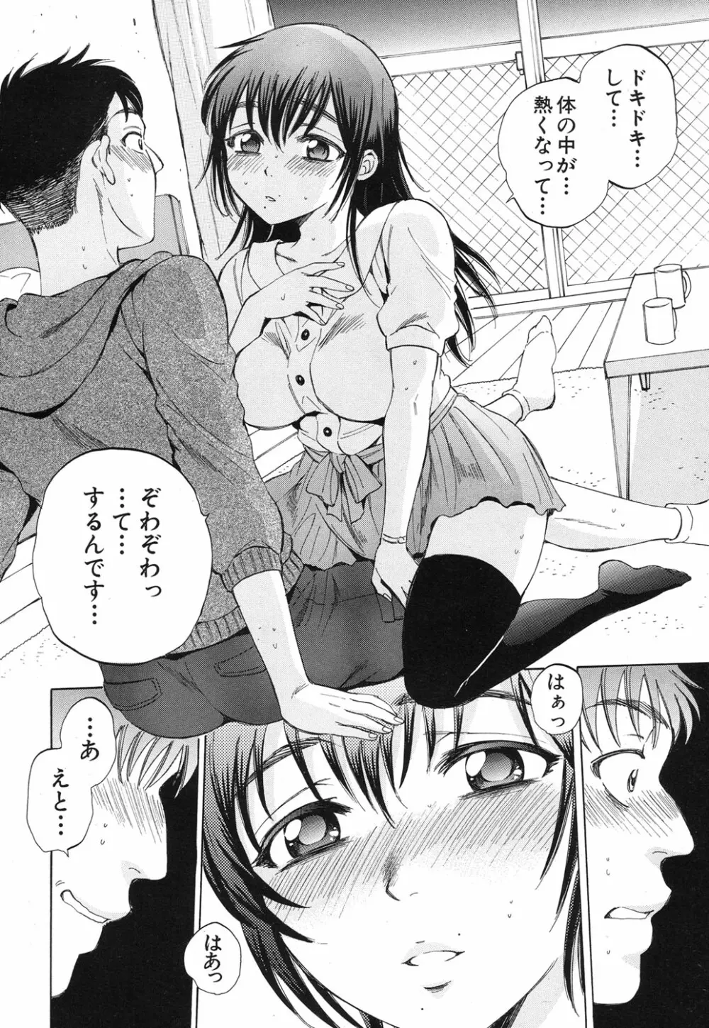 Anata no Subete ga Shiritakute Ch.1-2 Page.22