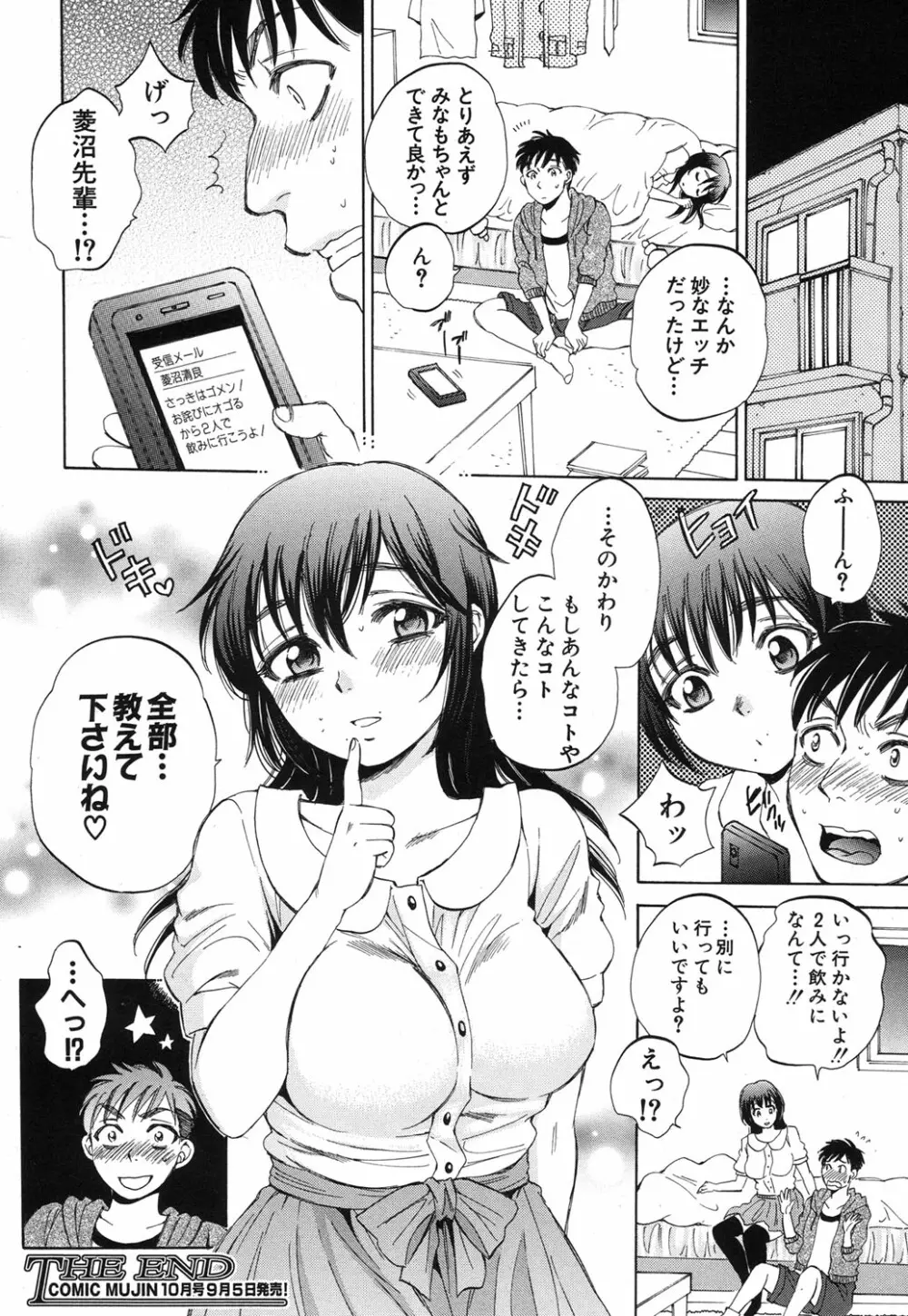 Anata no Subete ga Shiritakute Ch.1-2 Page.46