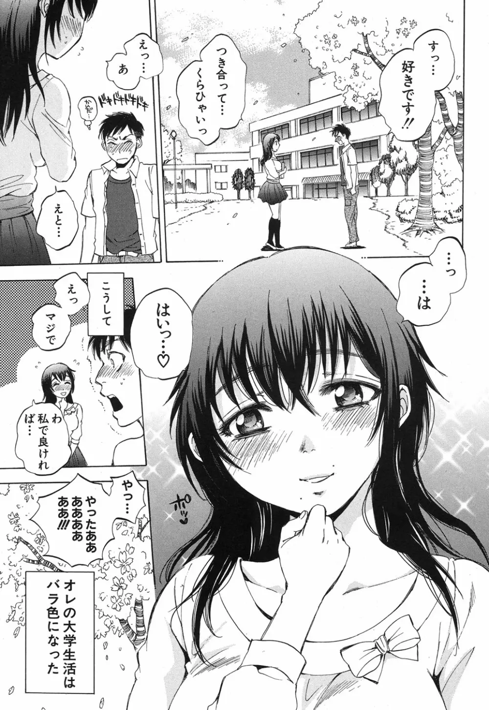 Anata no Subete ga Shiritakute Ch.1-2 Page.5