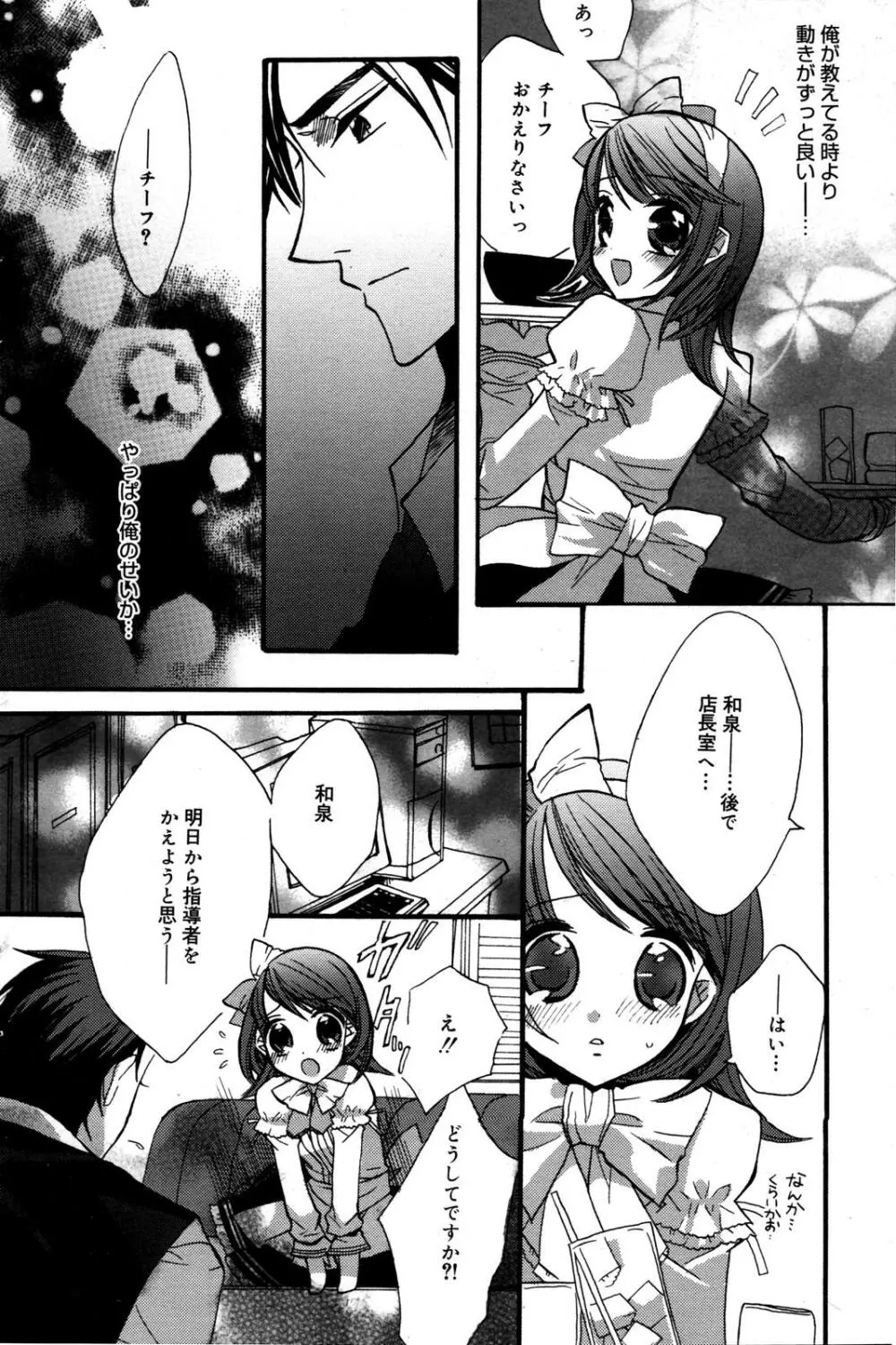 漫画ばんがいち 2007年6月号 VOL.209 Page.120