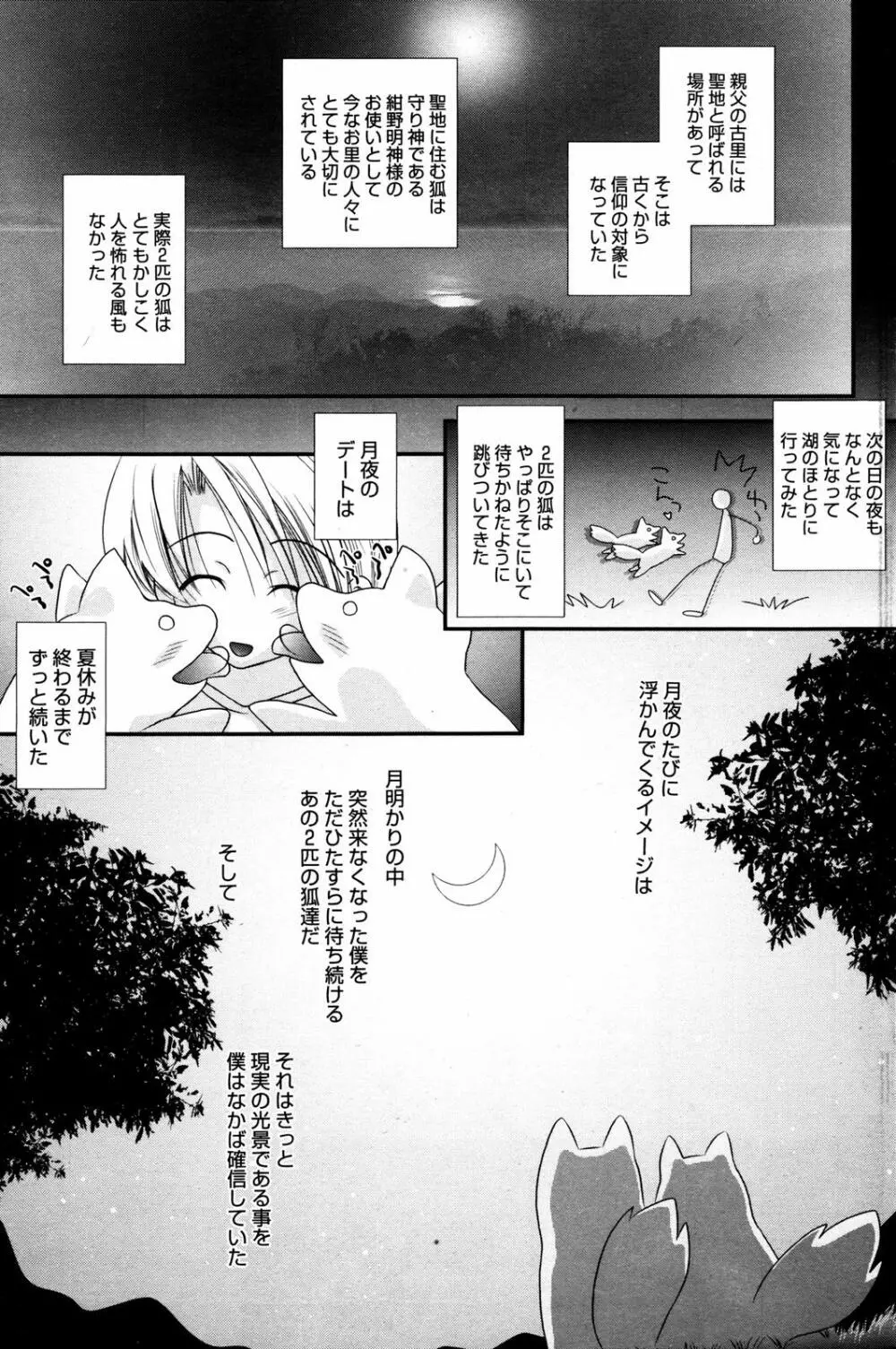 漫画ばんがいち 2007年6月号 VOL.209 Page.153