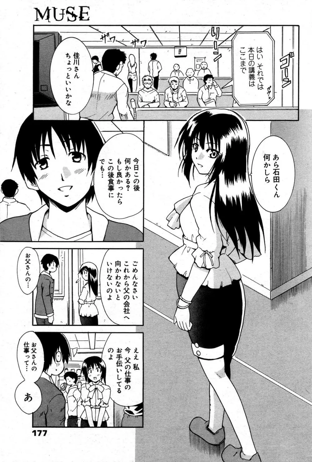 漫画ばんがいち 2007年6月号 VOL.209 Page.177