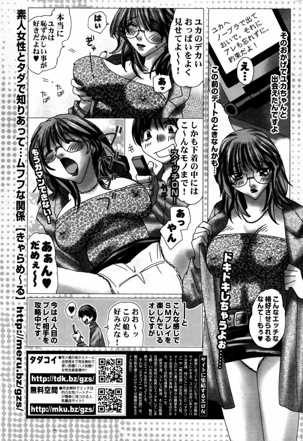 漫画ばんがいち 2007年6月号 VOL.209 Page.243