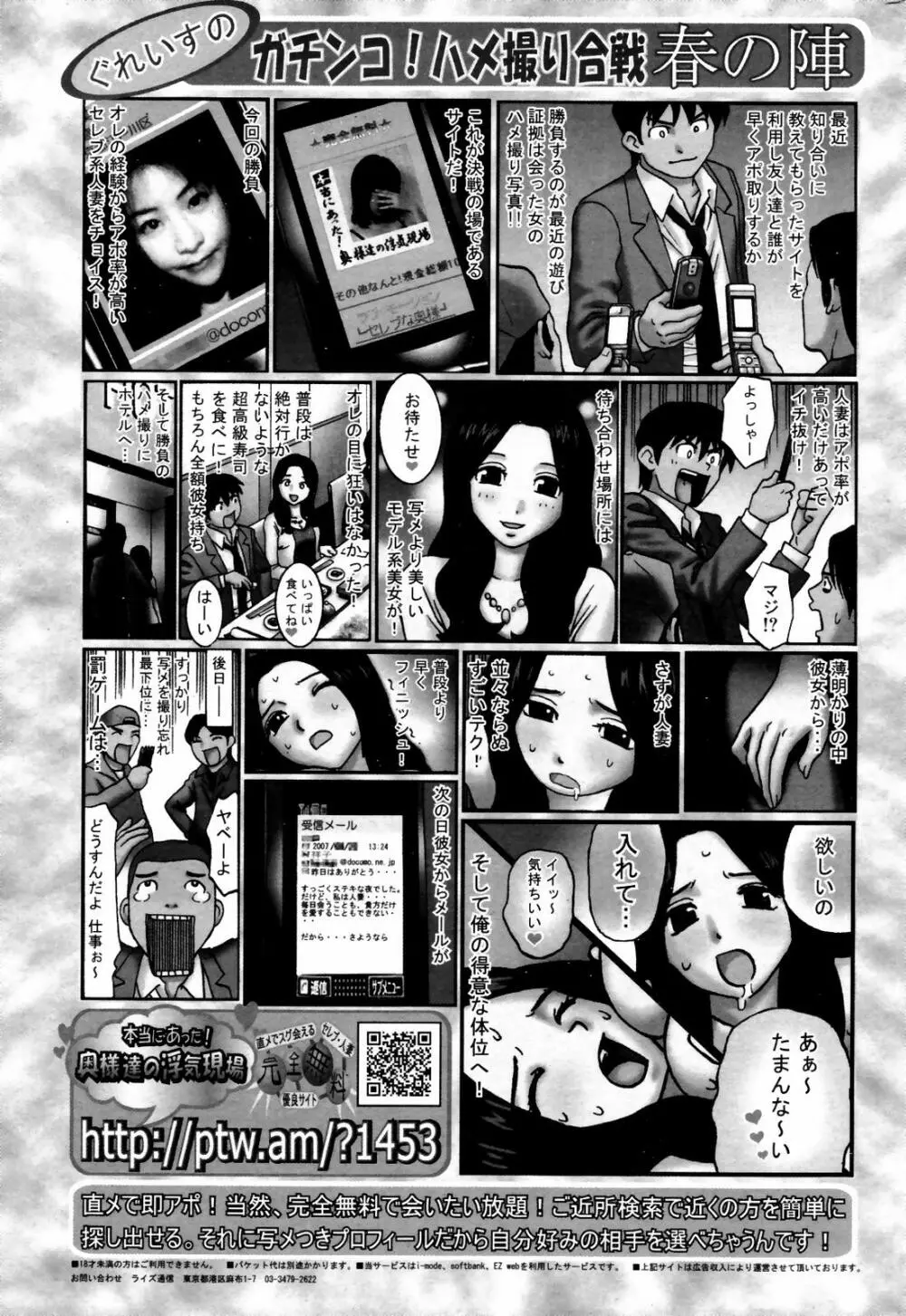 漫画ばんがいち 2007年6月号 VOL.209 Page.245