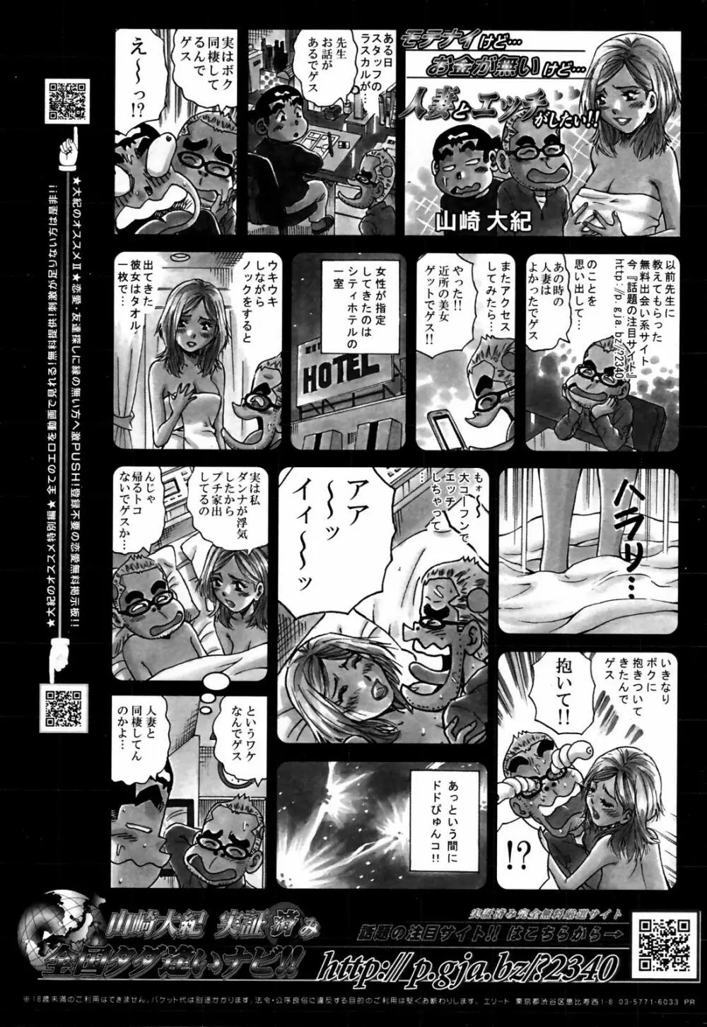 漫画ばんがいち 2007年6月号 VOL.209 Page.251