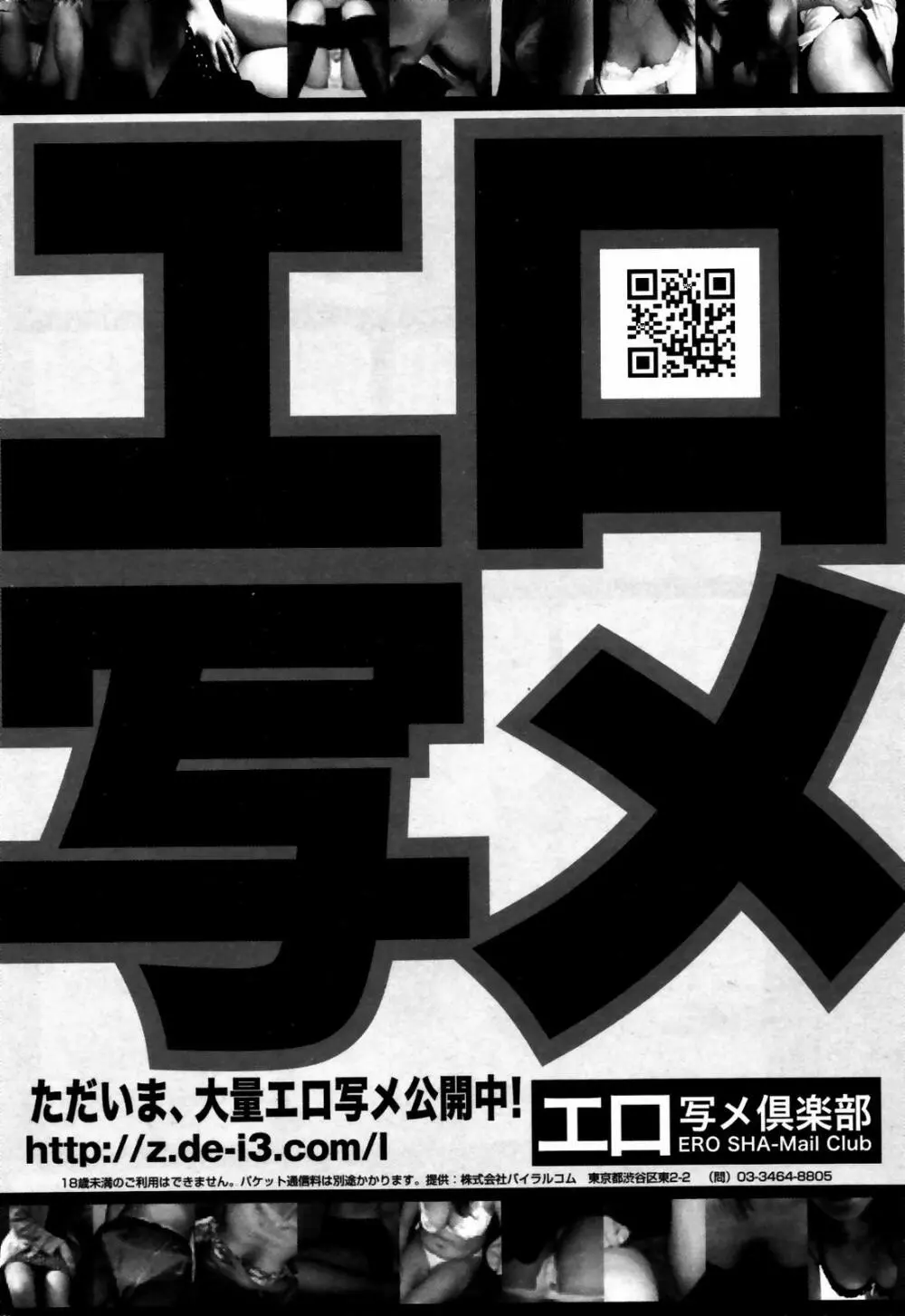 漫画ばんがいち 2007年6月号 VOL.209 Page.252