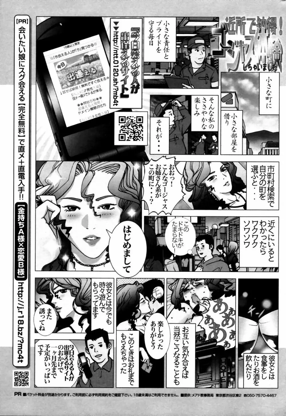 漫画ばんがいち 2007年6月号 VOL.209 Page.253