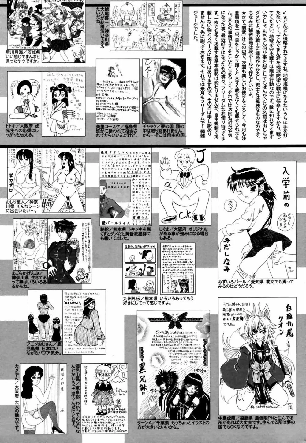 漫画ばんがいち 2007年6月号 VOL.209 Page.257