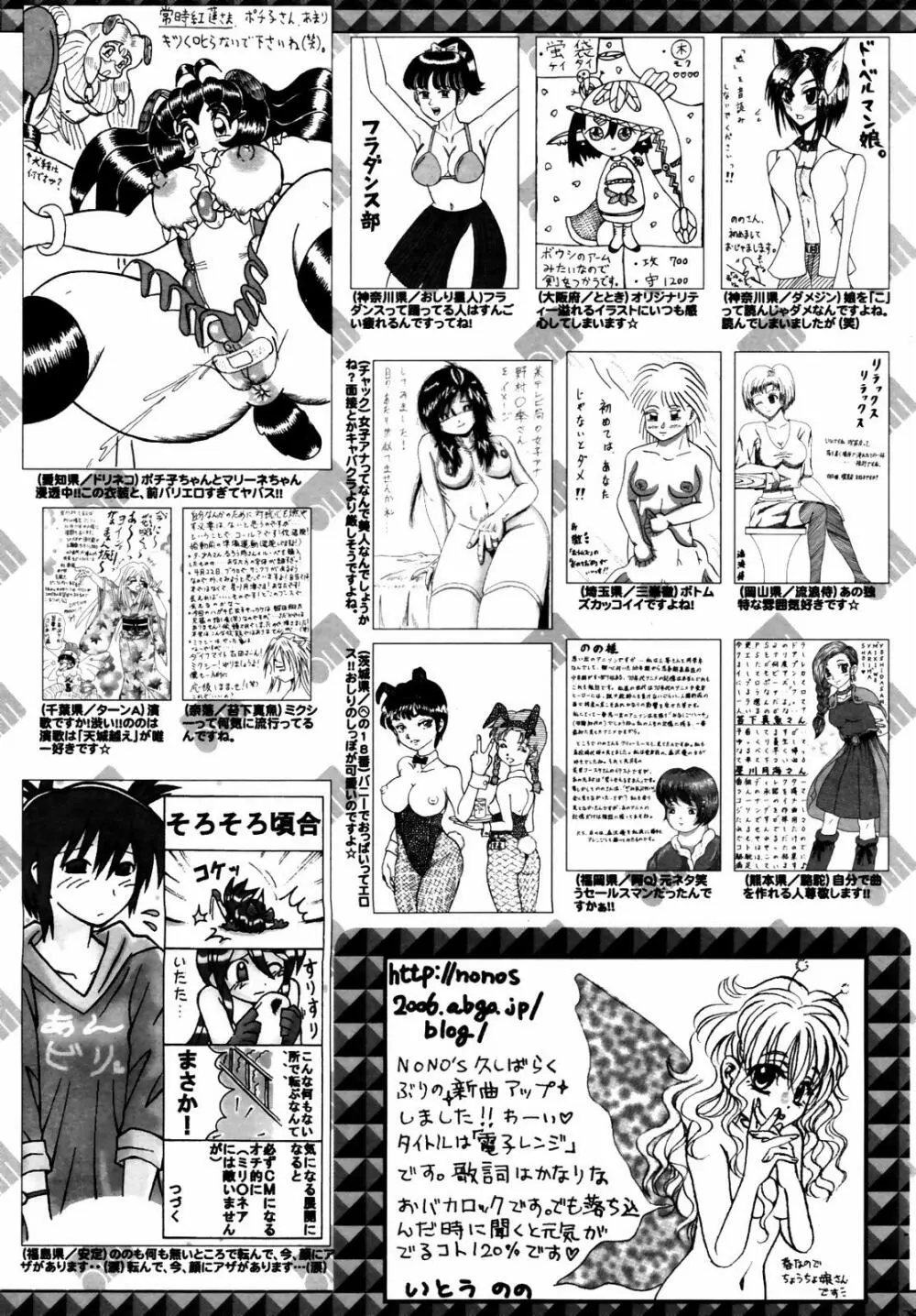 漫画ばんがいち 2007年6月号 VOL.209 Page.259