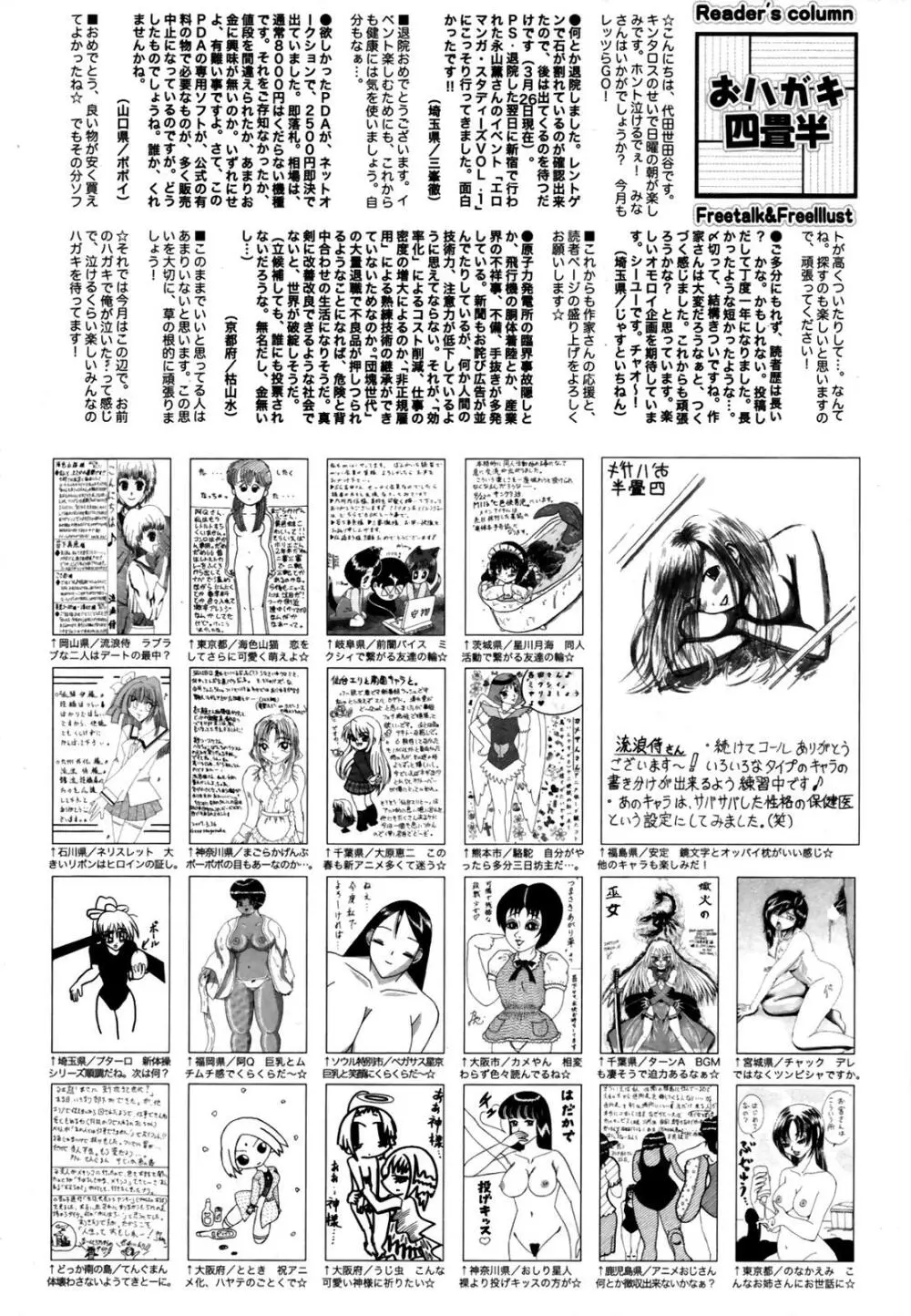 漫画ばんがいち 2007年6月号 VOL.209 Page.260