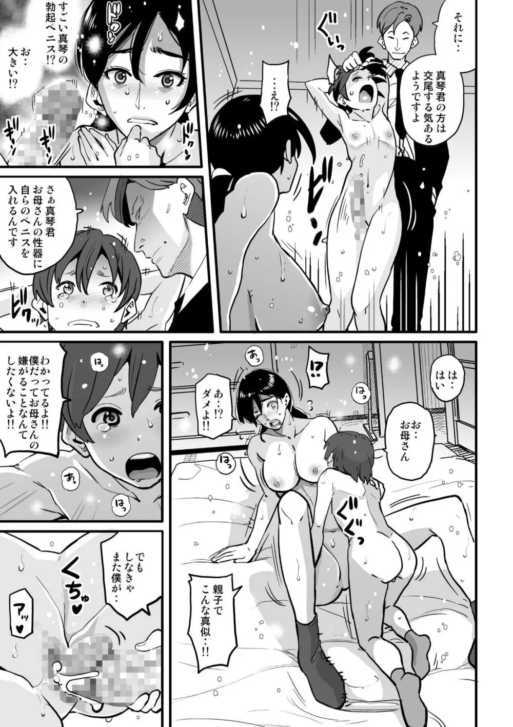 調教師・ミソギの仕事 その1 とある母子の強制近親相姦 Page.25