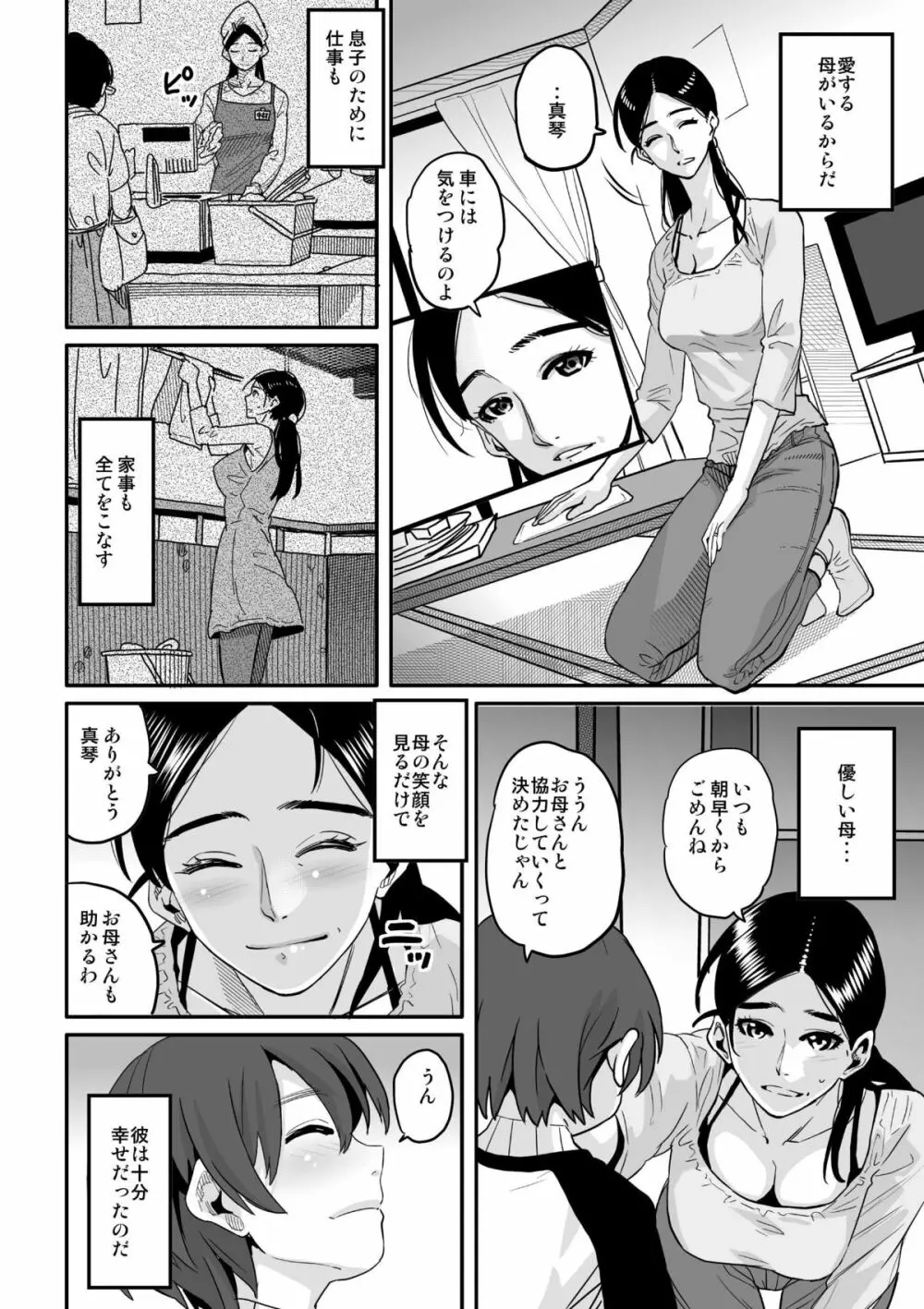 調教師・ミソギの仕事 その1 とある母子の強制近親相姦 Page.3