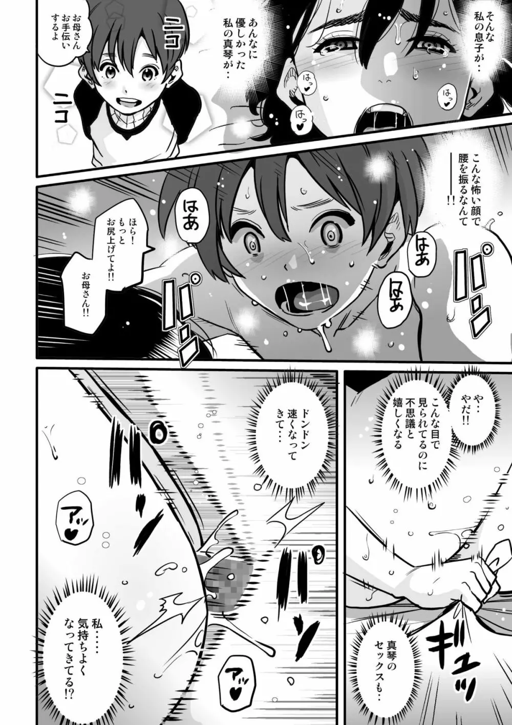 調教師・ミソギの仕事 その1 とある母子の強制近親相姦 Page.34