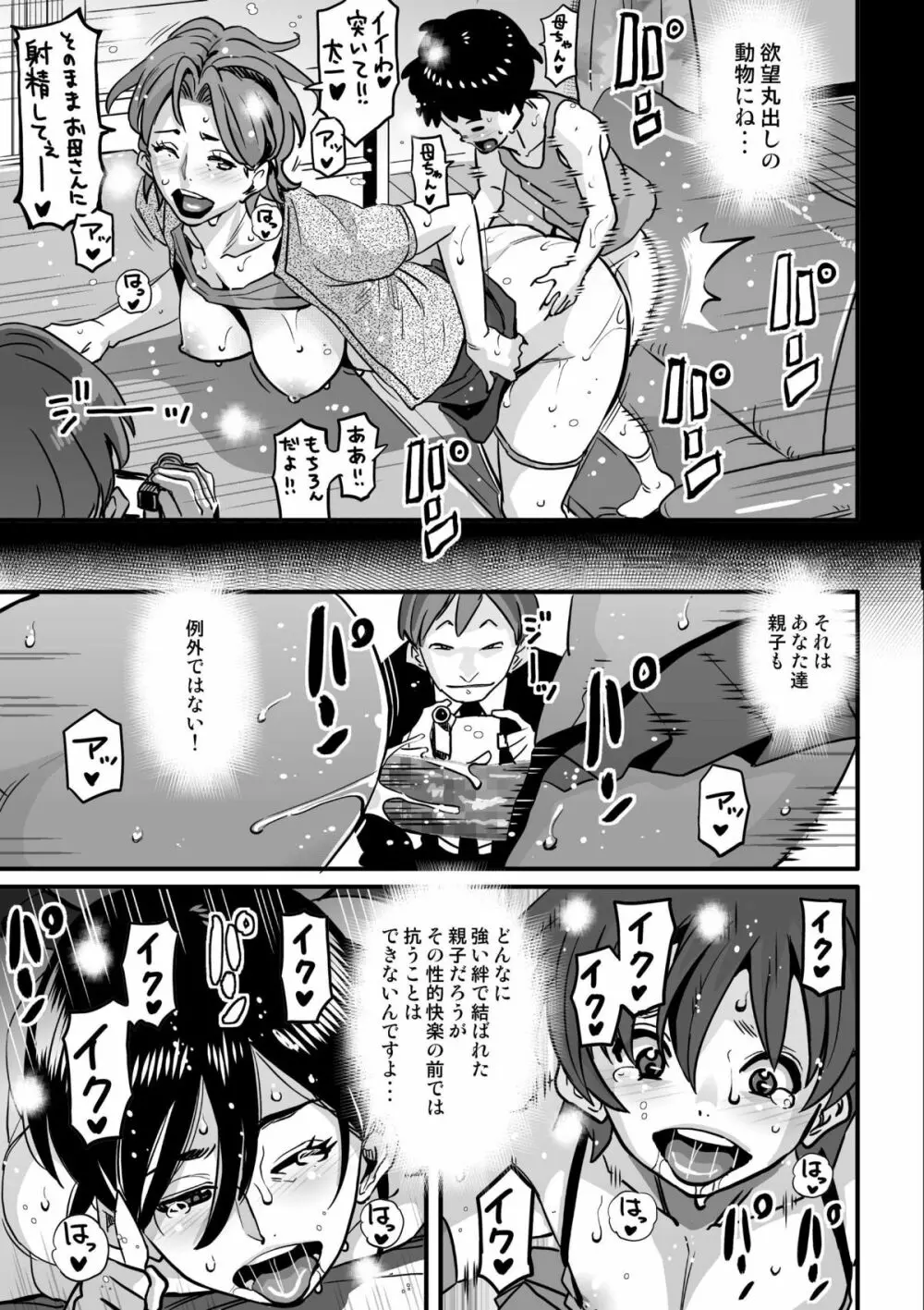 調教師・ミソギの仕事 その1 とある母子の強制近親相姦 Page.53