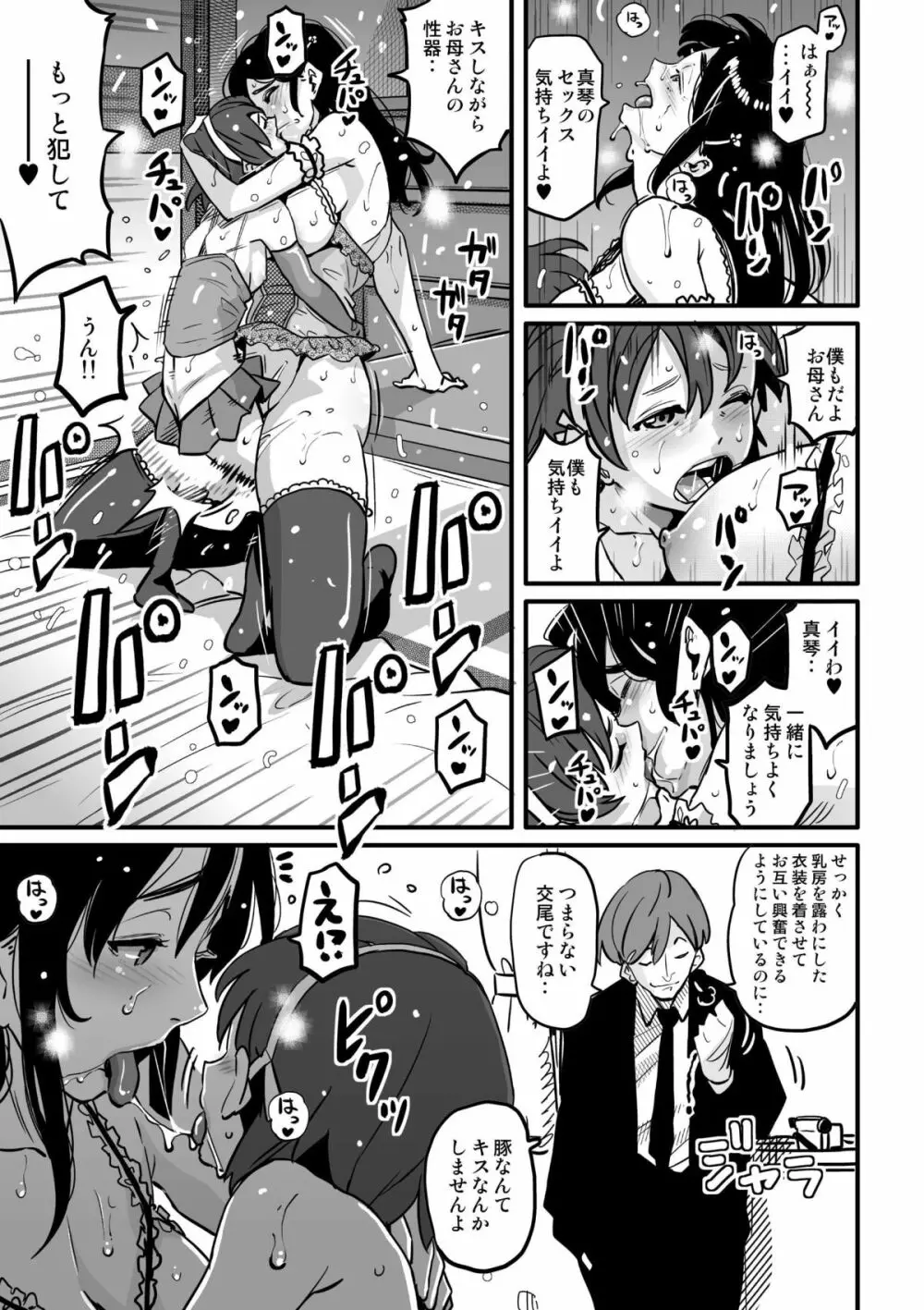 調教師・ミソギの仕事 その1 とある母子の強制近親相姦 Page.55