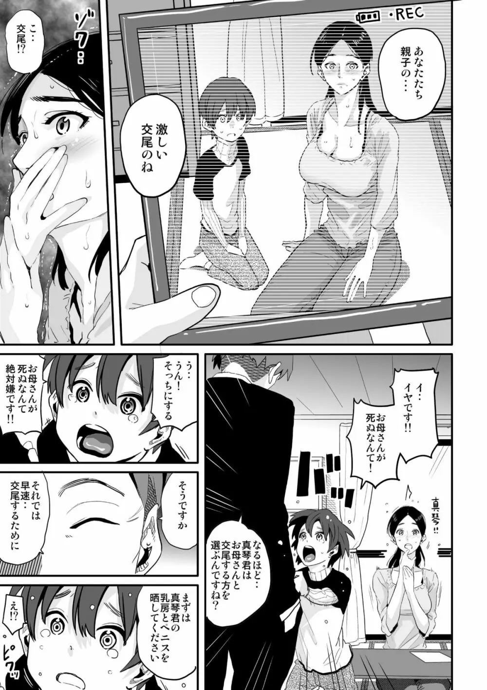 調教師・ミソギの仕事 その1 とある母子の強制近親相姦 Page.7