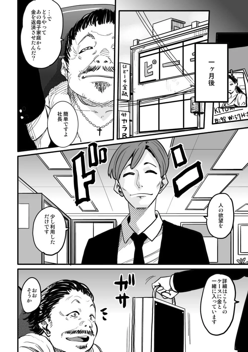 調教師・ミソギの仕事 その1 とある母子の強制近親相姦 Page.78