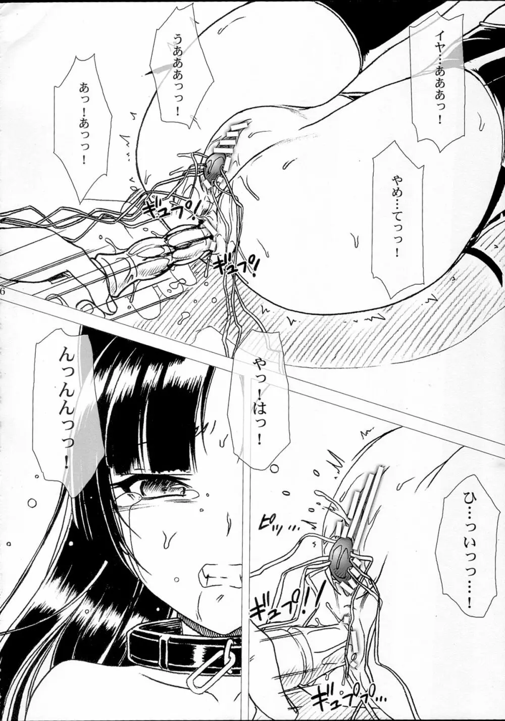 黒猫さんほんとうにあぶないよ。 3 Page.15