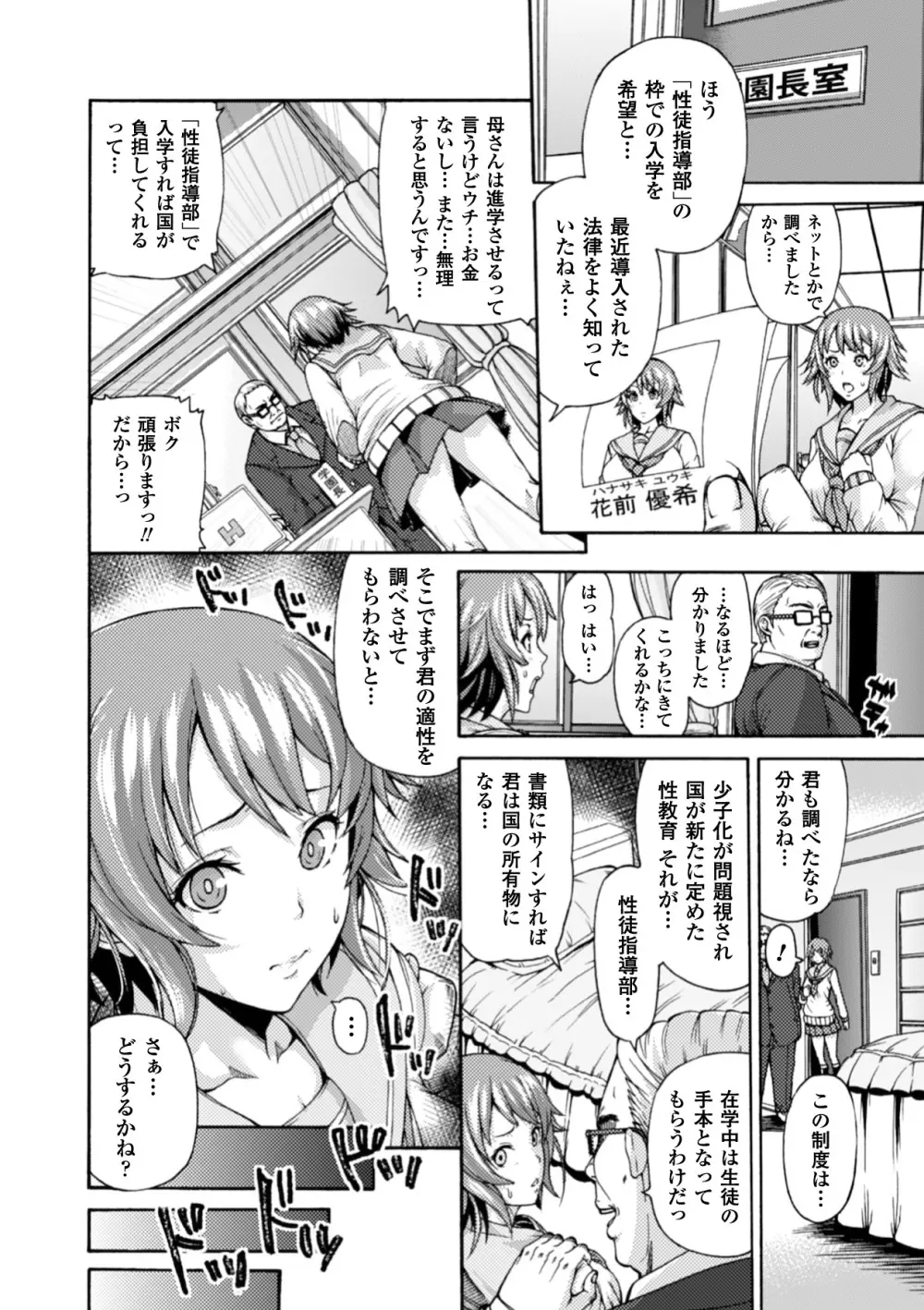 別冊コミックアンリアル 常識がエロい異常な世界 デジタル版 Vol.1 Page.6