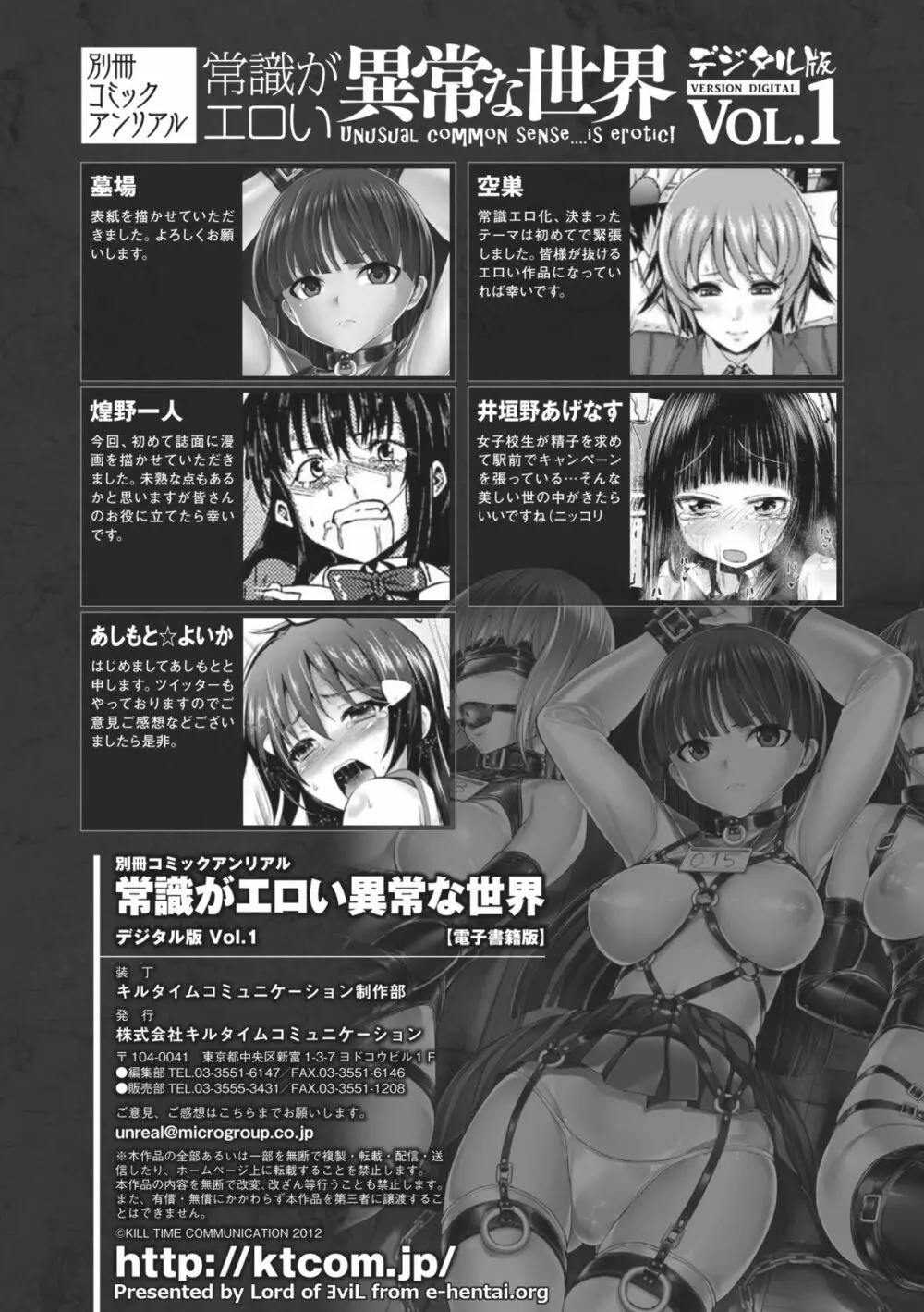 別冊コミックアンリアル 常識がエロい異常な世界 デジタル版 Vol.1 Page.88