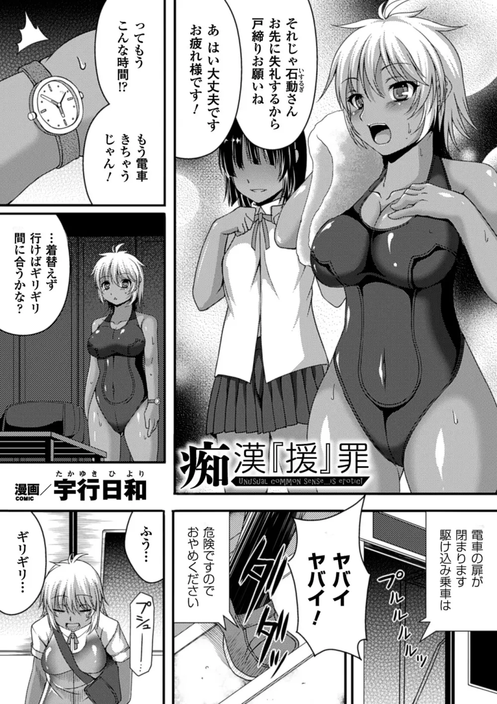 別冊コミックアンリアル 常識がエロい異常な世界 Vol.2 Page.49