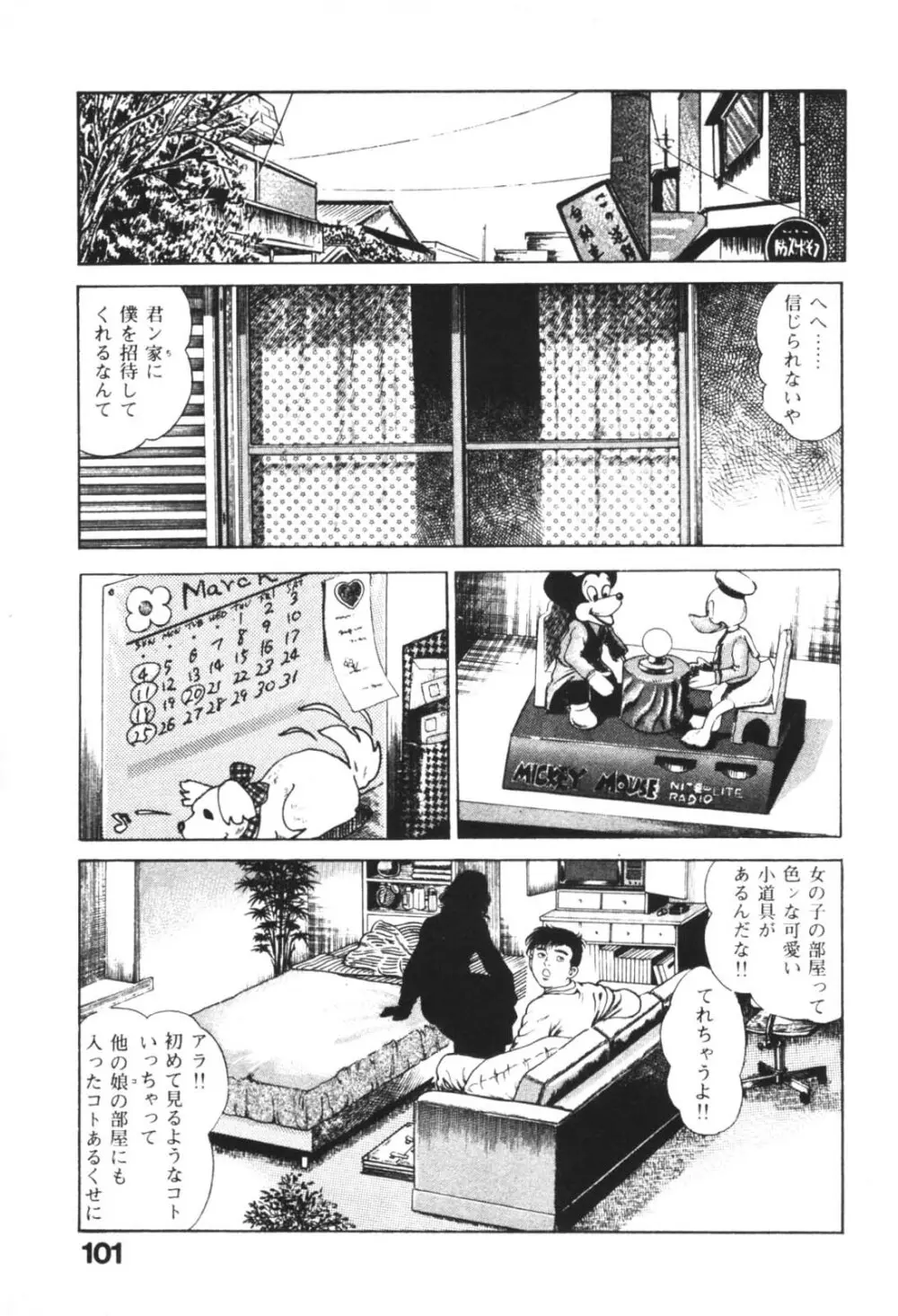 うろつき童子 1 Page.102