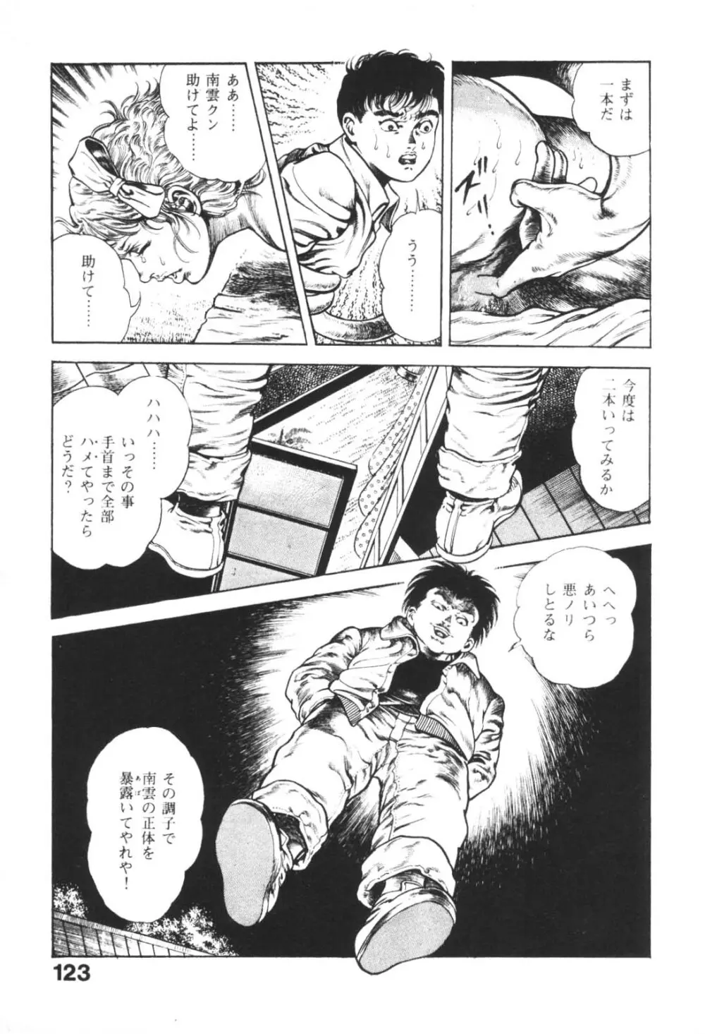 うろつき童子 1 Page.124