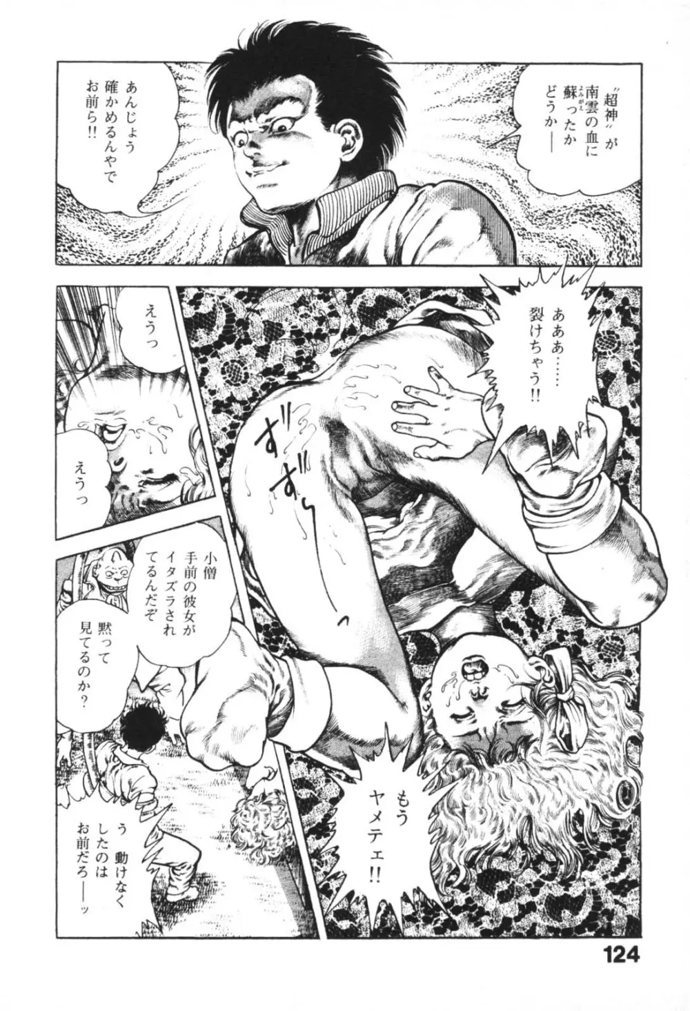 うろつき童子 1 Page.125