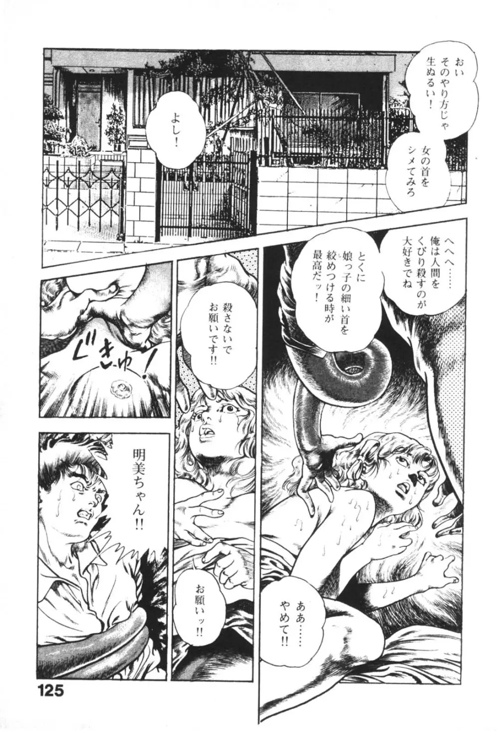 うろつき童子 1 Page.126