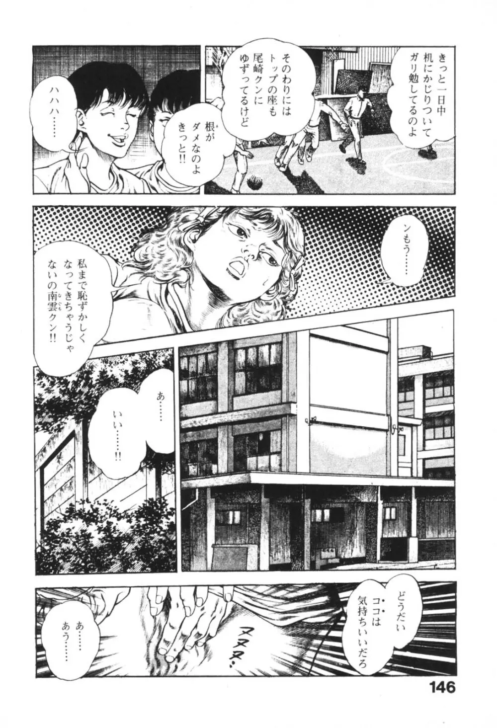 うろつき童子 1 Page.147