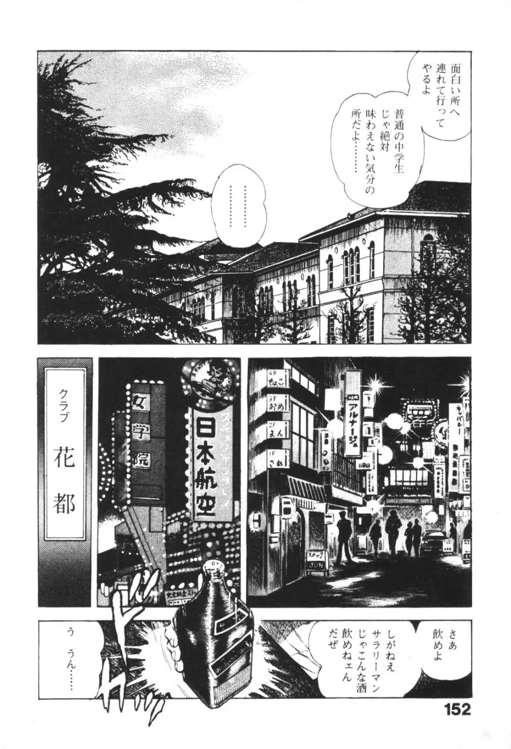 うろつき童子 1 Page.153