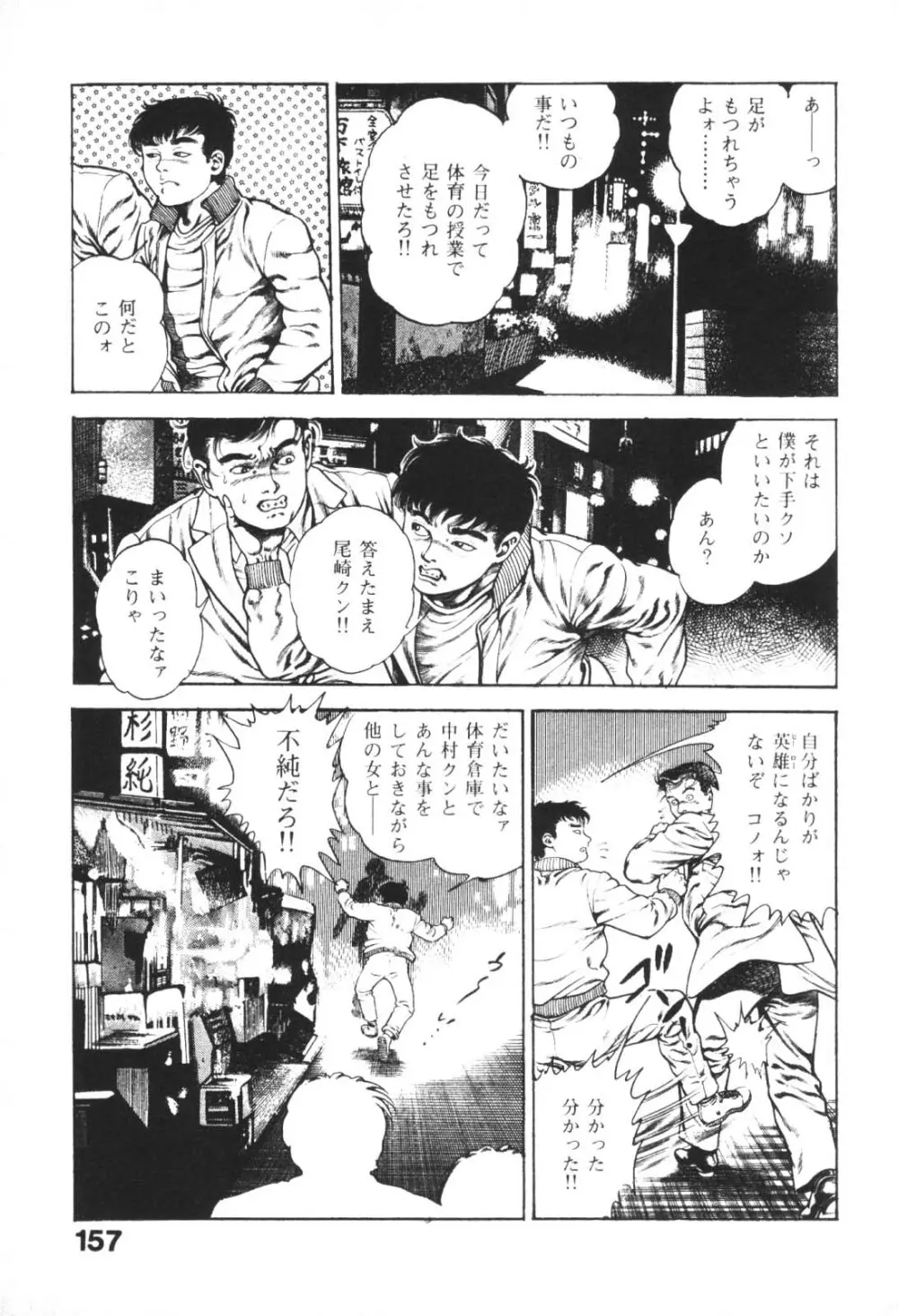 うろつき童子 1 Page.158