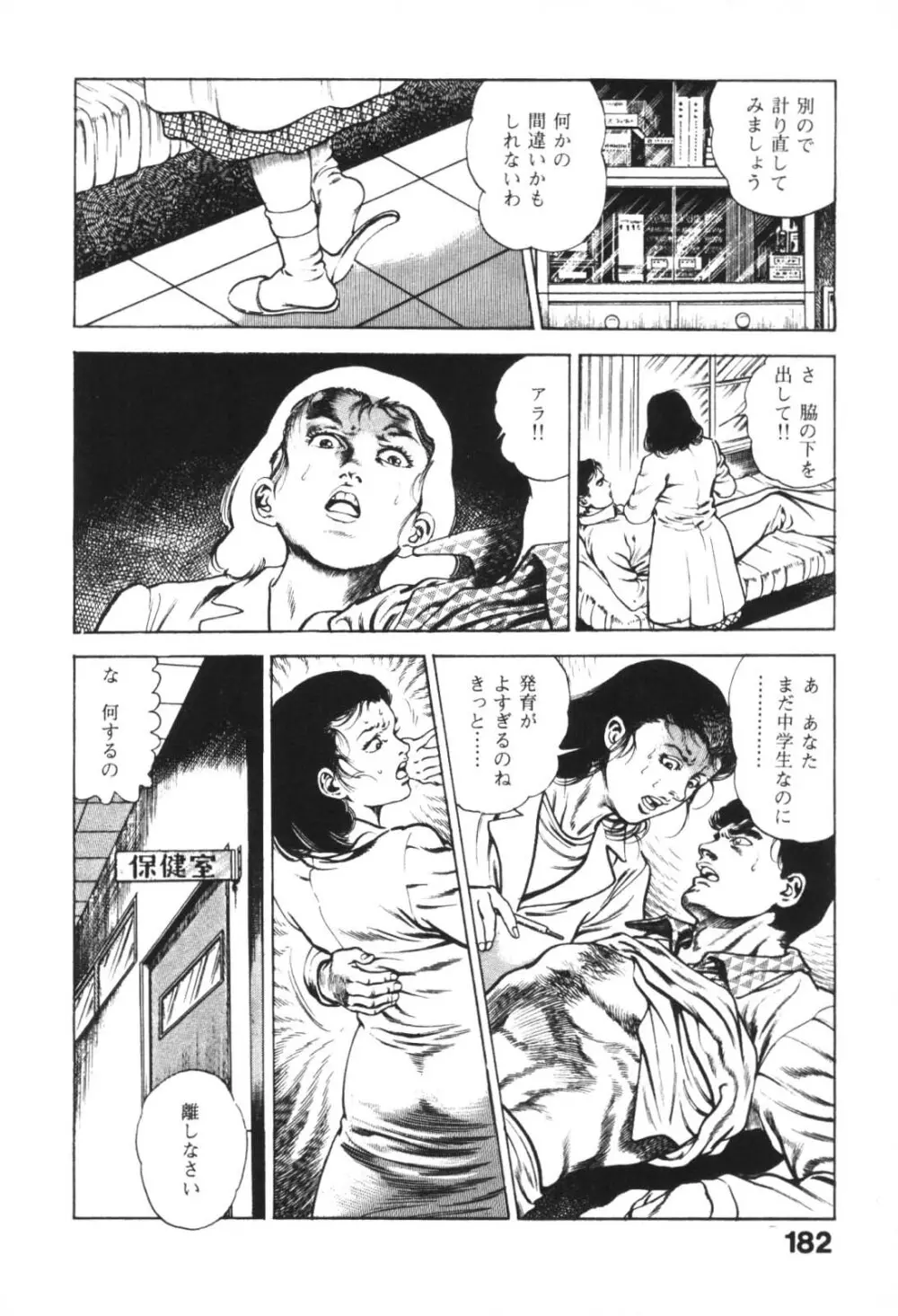 うろつき童子 1 Page.182