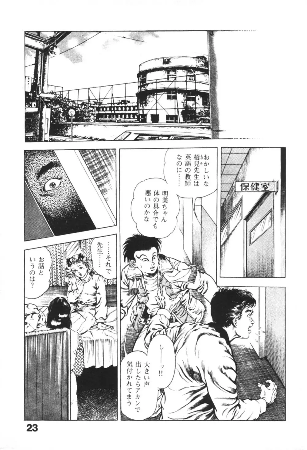 うろつき童子 1 Page.25