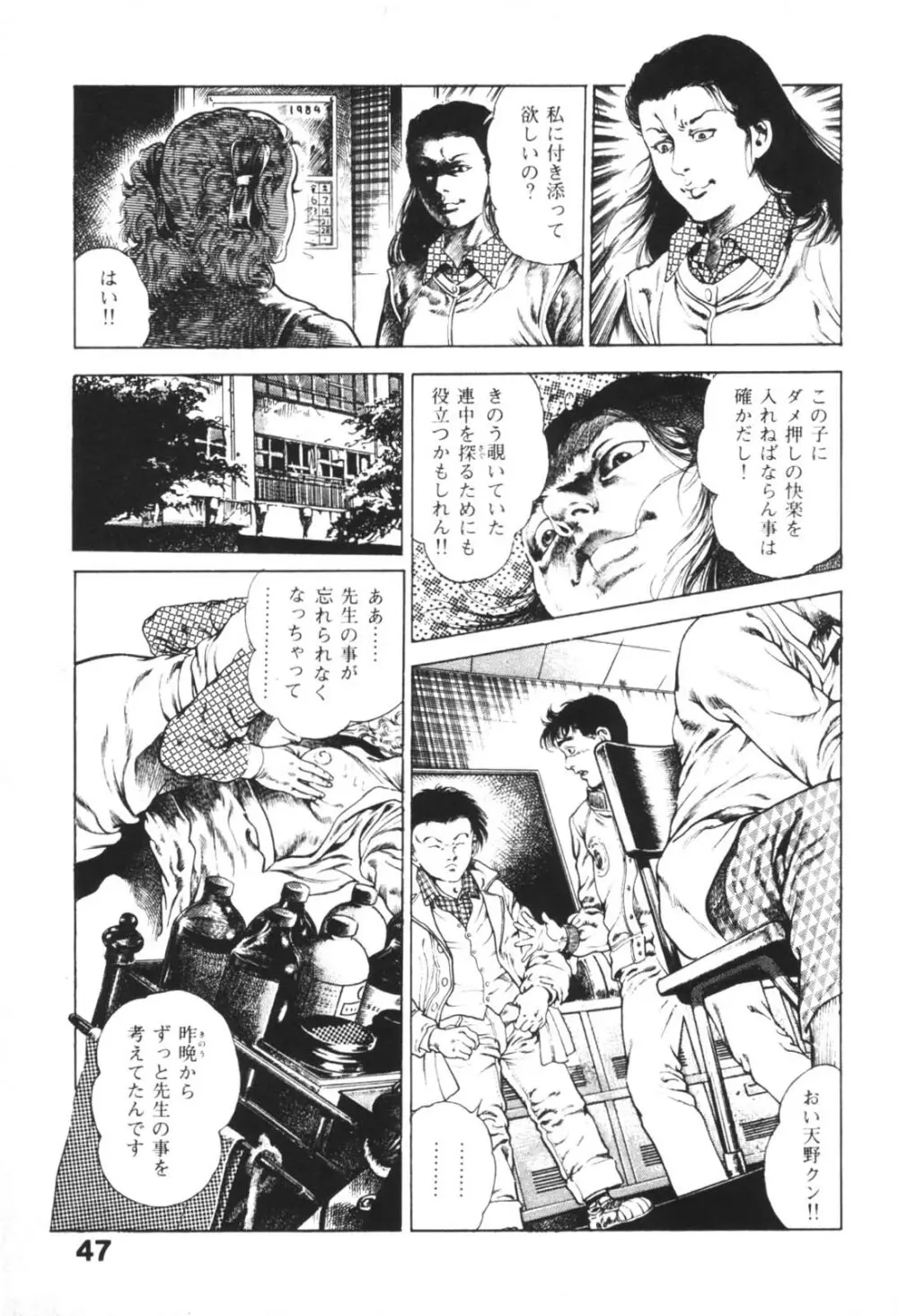 うろつき童子 1 Page.49