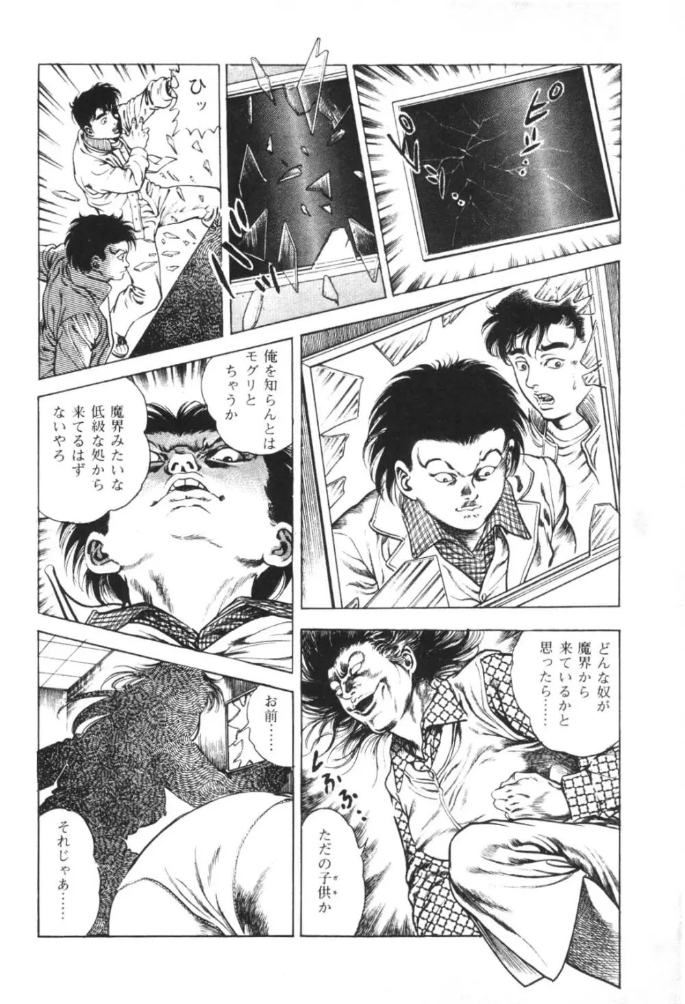 うろつき童子 1 Page.52