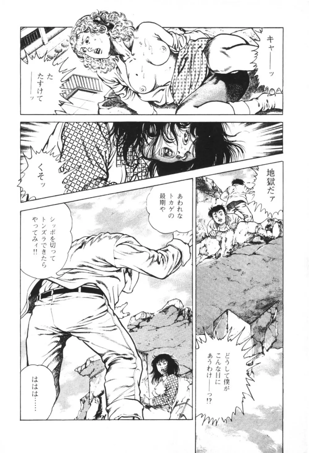 うろつき童子 1 Page.55